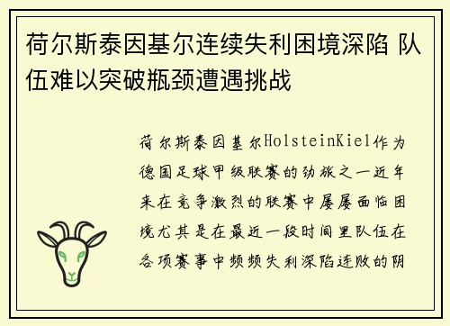 荷尔斯泰因基尔连续失利困境深陷 队伍难以突破瓶颈遭遇挑战 荷尔斯泰因基尔连续失利困境深陷 队伍难以突破瓶颈遭遇挑战