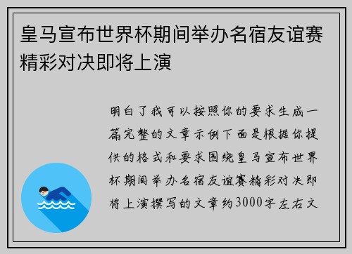 皇马宣布世界杯期间举办名宿友谊赛精彩对决即将上演
